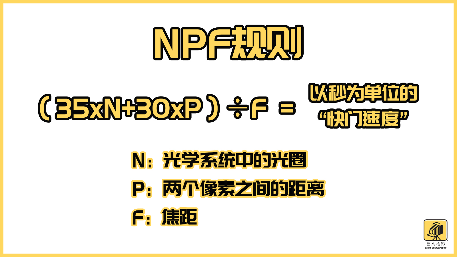 NPF规则：拍摄星空仅需一条公式，即可高精度测量最长曝光时间
