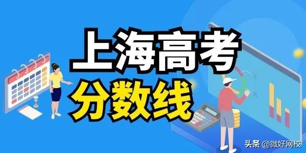 2017大学分数线预测（2022年上海高考分数线预测）