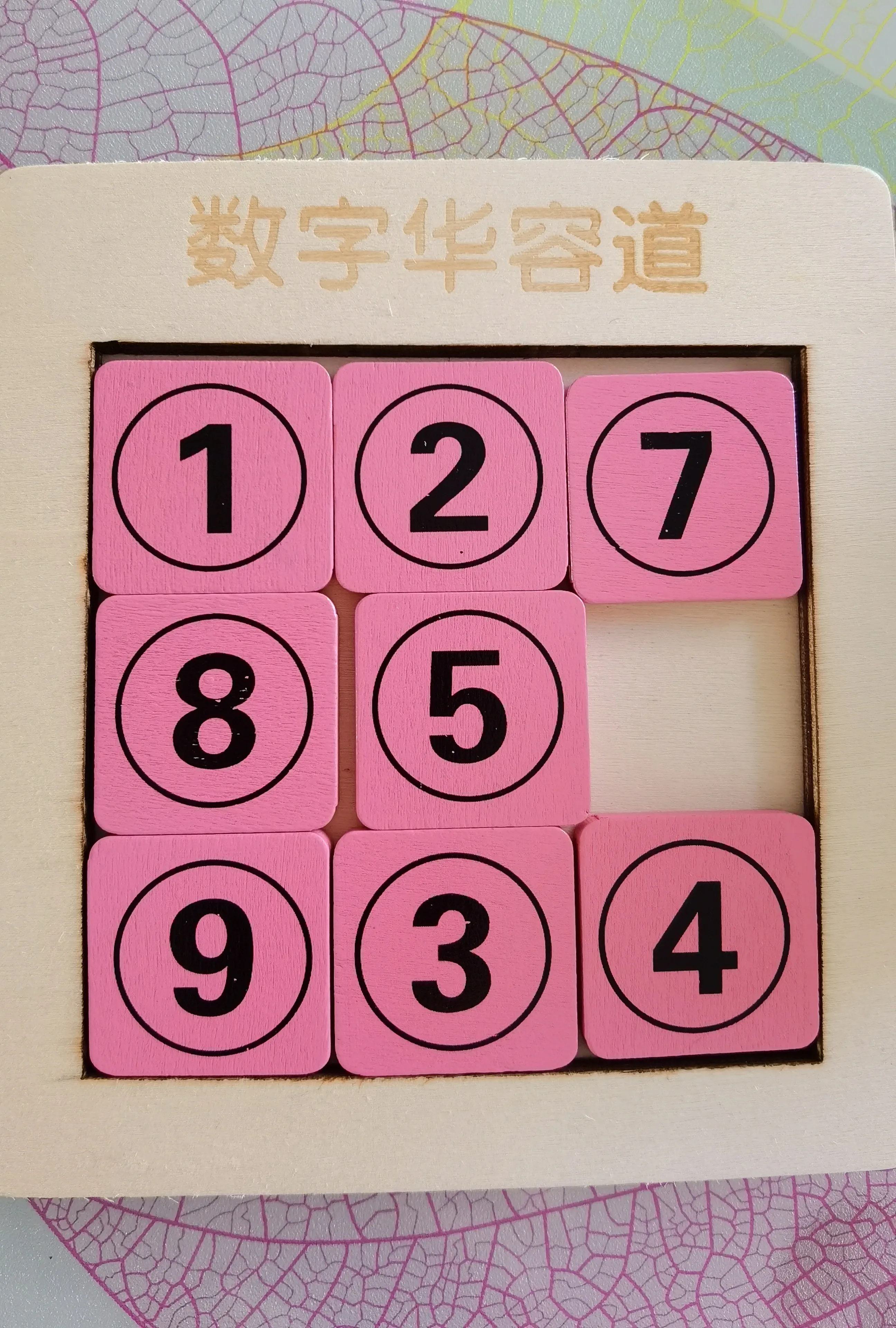 数字华容道怎么玩(中国华容道，培养孩子逆向思考)