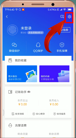 腾讯手机管家如何设置白名单？