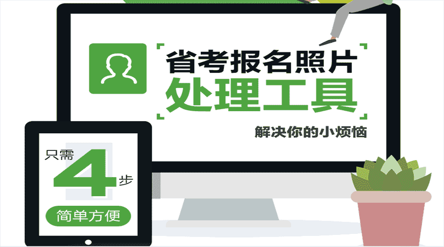 宝丰在线最新招聘（河南省事业单位招聘报名照片要求及在线处理证件照简明教程）