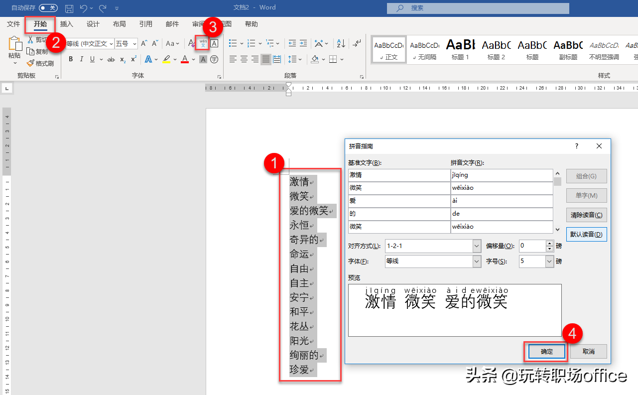 文字转换拼音在线翻译(文字转换为拼音，EXCEL和WORD联合操作最简单)