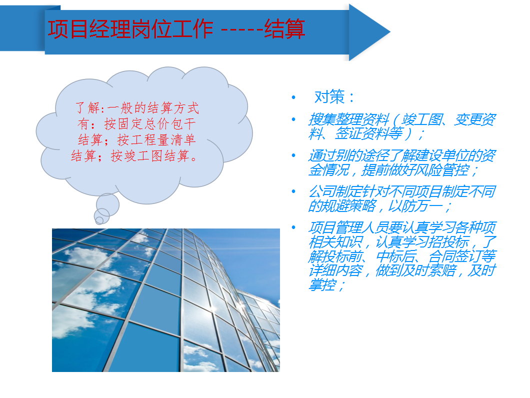30套项目经理培训讲义，优秀项目经理必备，升职加薪全靠它