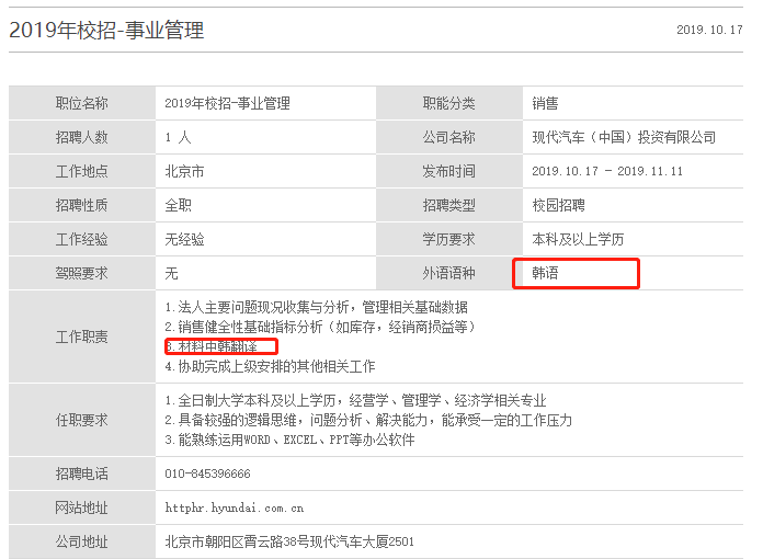 秋季招聘黄金期，华为、美的等大企业小语种人才急求