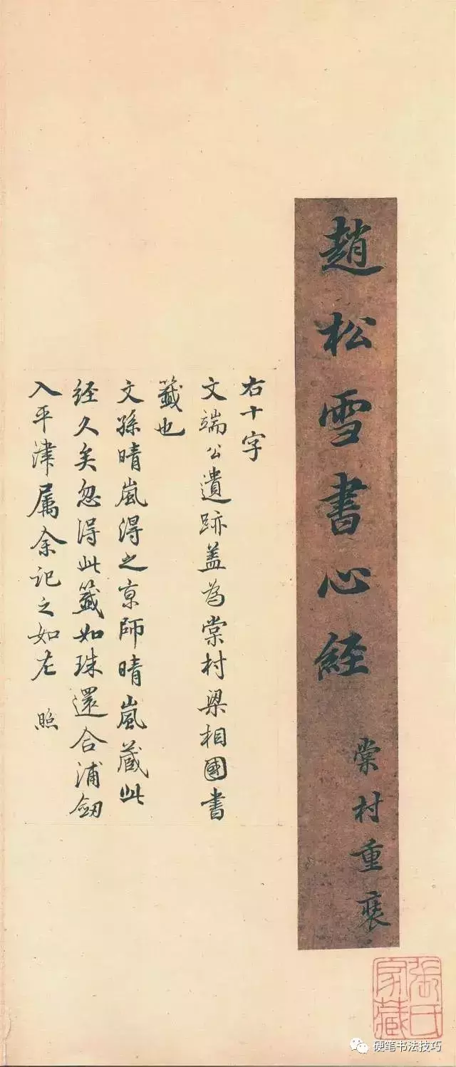 赵孟頫行书《心经》全卷欣赏(高清)