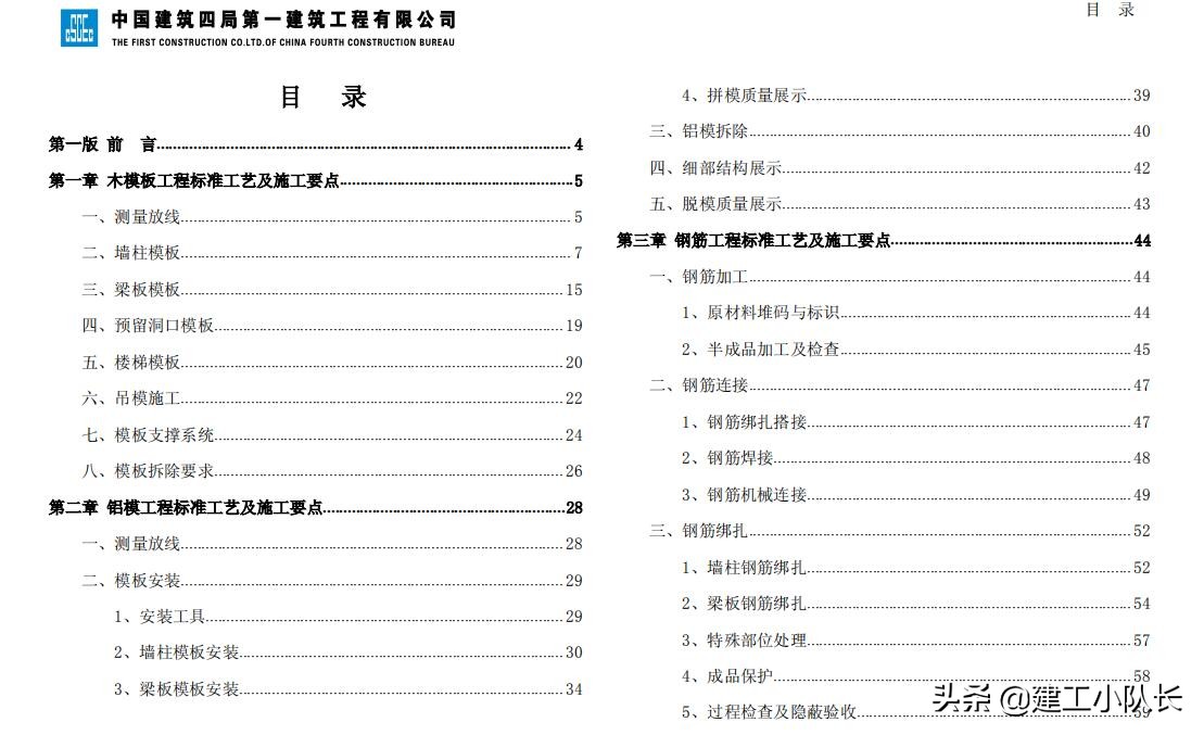 国企建筑质量标准化图集（图文并茂），主体结构、装饰装修工程
