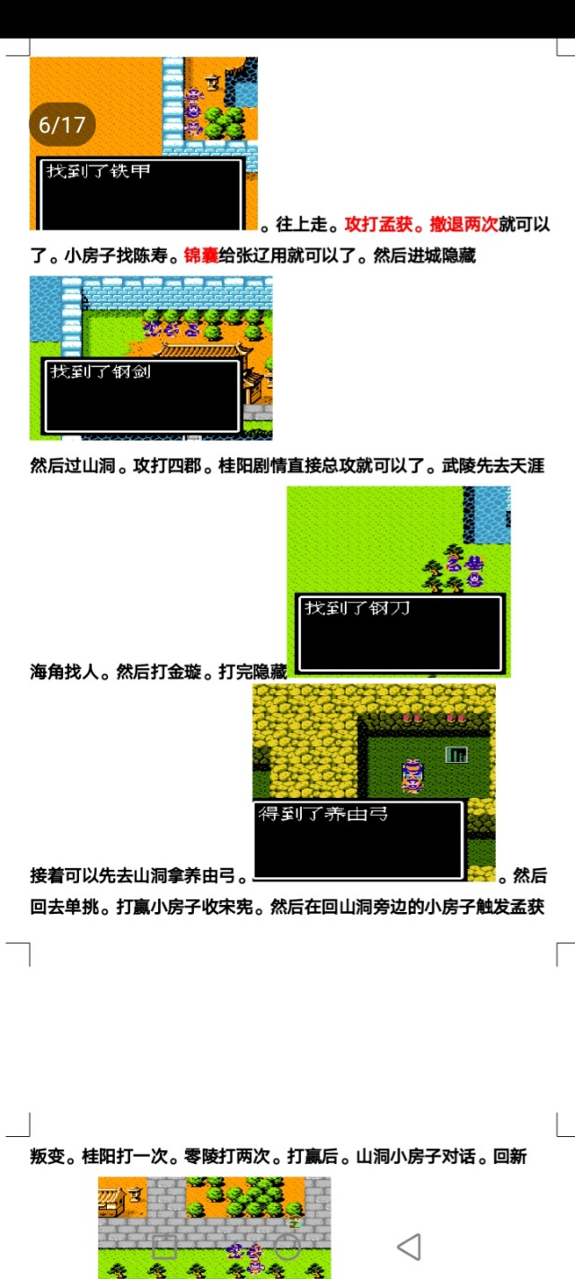 吞食天地诸神的黄昏攻略