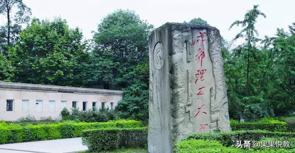 成都理工大学怎么样（2021高考四川高校解读之成都理工大学篇）