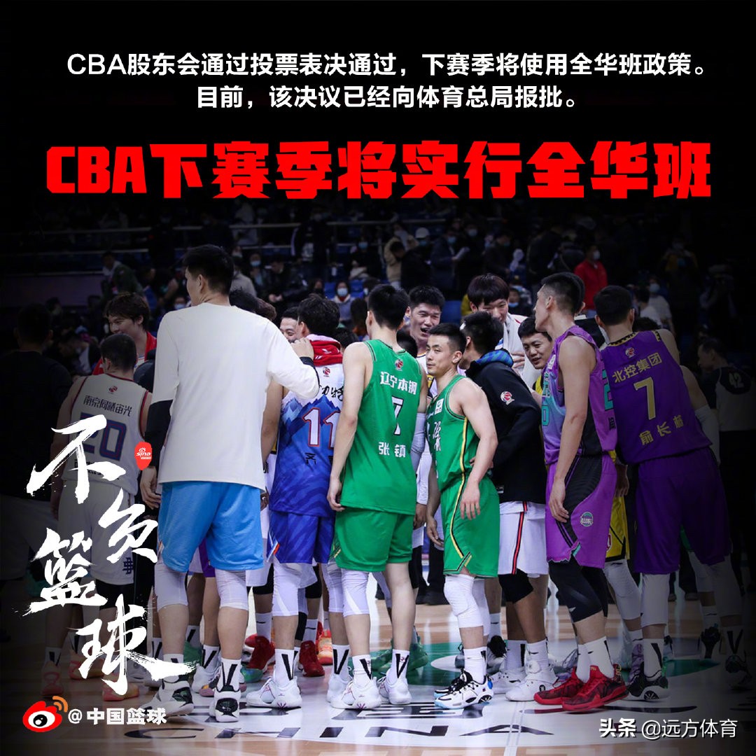 cba全华班为什么难(全华班真的要来了！苏群揭露CBA为什么要实施全华班，原因有两点)