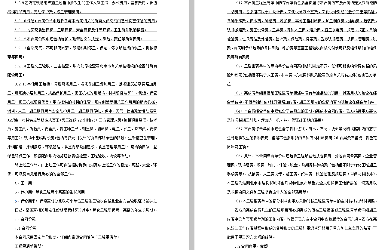 园林绿化工程专业分包合同，最终签订版，14份园林景观施工合同