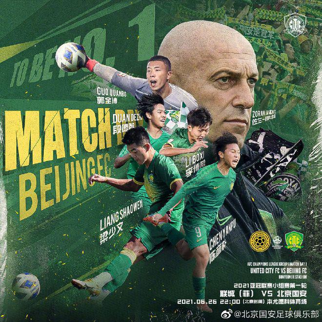 6月26日亚冠谷神星vs北京国安(亚冠：联城FC VS 北京国安！北京国安能否取得开门红？)