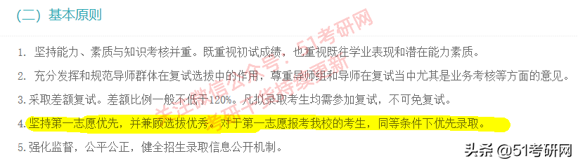 考研宝藏院校：公平！明确保护一志愿！良心高校！这份白名单收好