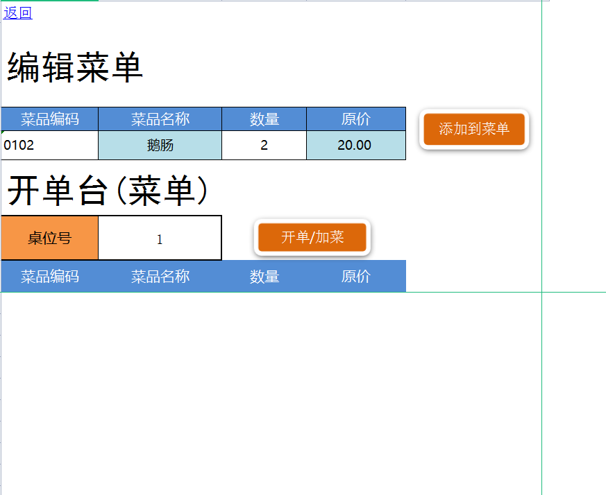 小型餐饮行业专用：餐饮店Excel收银系统，一键出账、自动统计