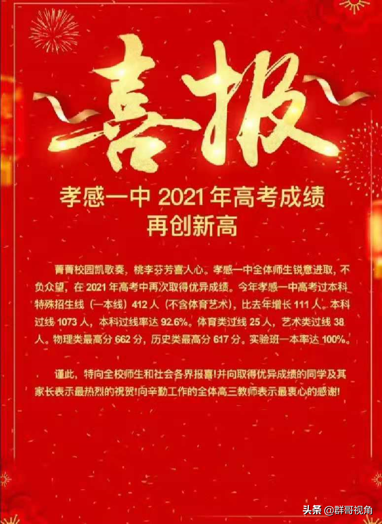 云梦一中2017高考（孝感14所高中2021年高考喜报）
