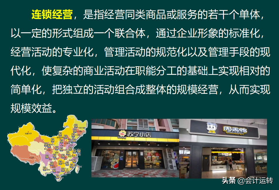 干货！超全的连锁企业会计核算真账实操，连锁业科目设置分录准则