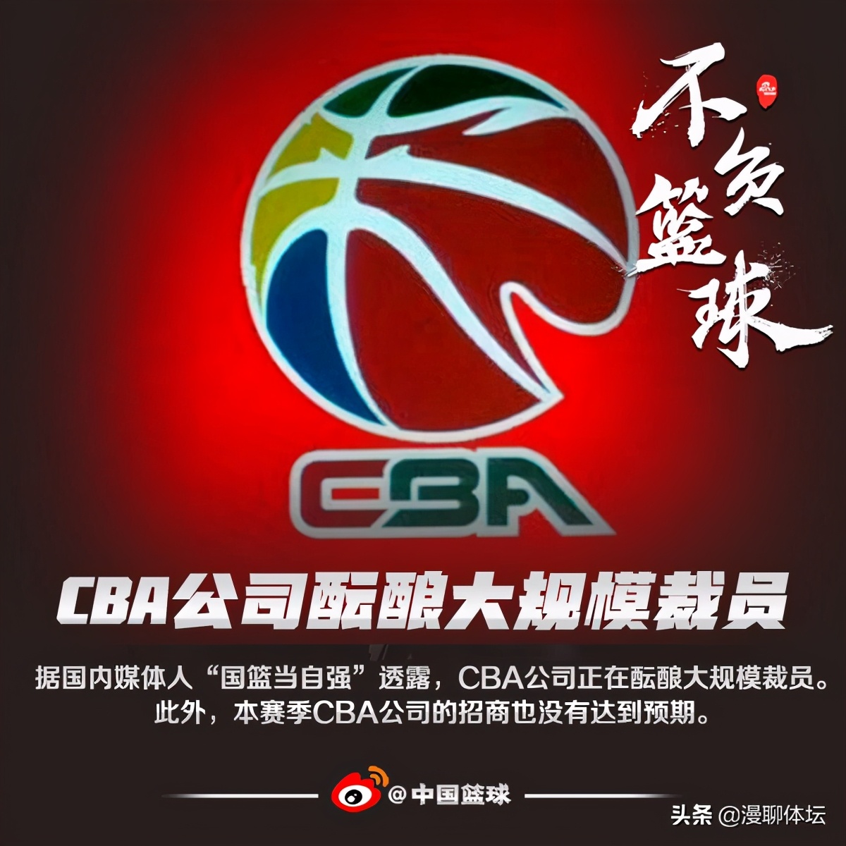 cba联盟为什么治裁劳申(CBA公司大裁员！都是CBA违规穿着竞品巨额罚单惹的吗？)