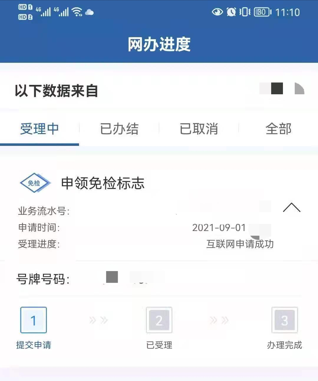 6年内“免检”的汽车，用手机就能年审？别着急我一步一步教你
