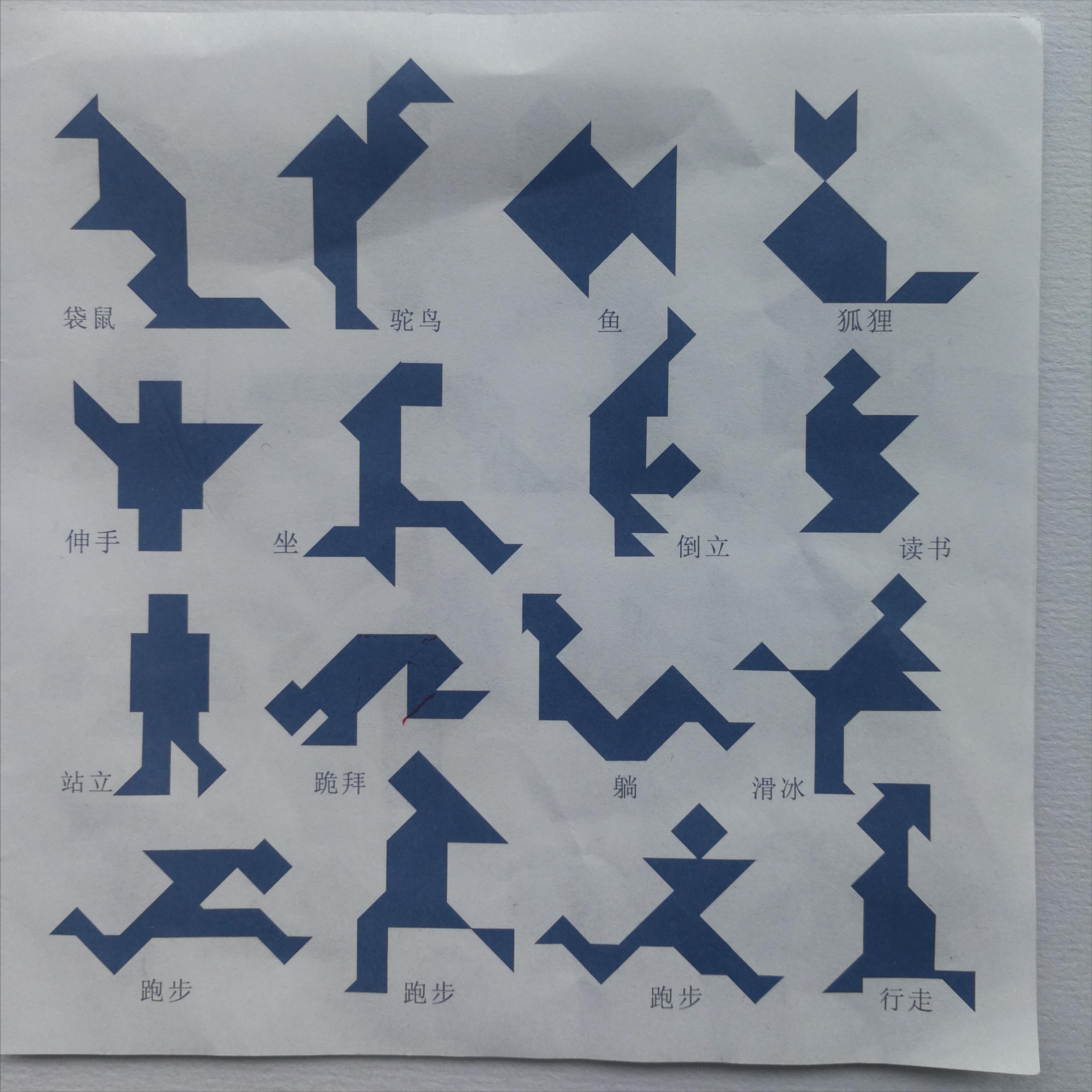 七巧板拼图图案大全 七巧板拼图图案优秀作品-起航号