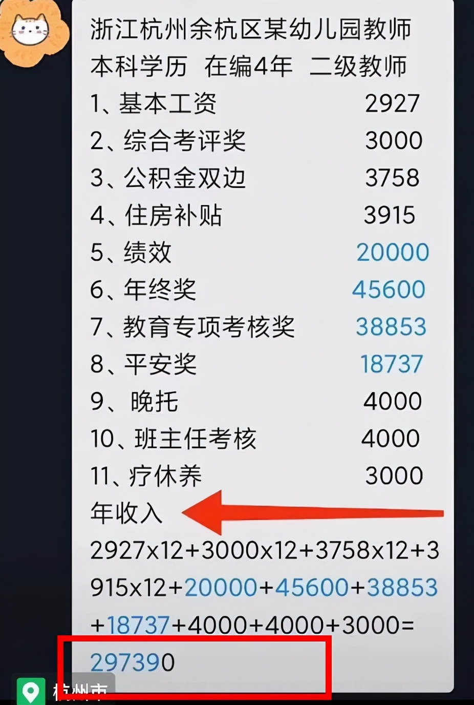幼儿园老师公开“高薪”工资单，一年工资近30万，还是一份铁饭碗