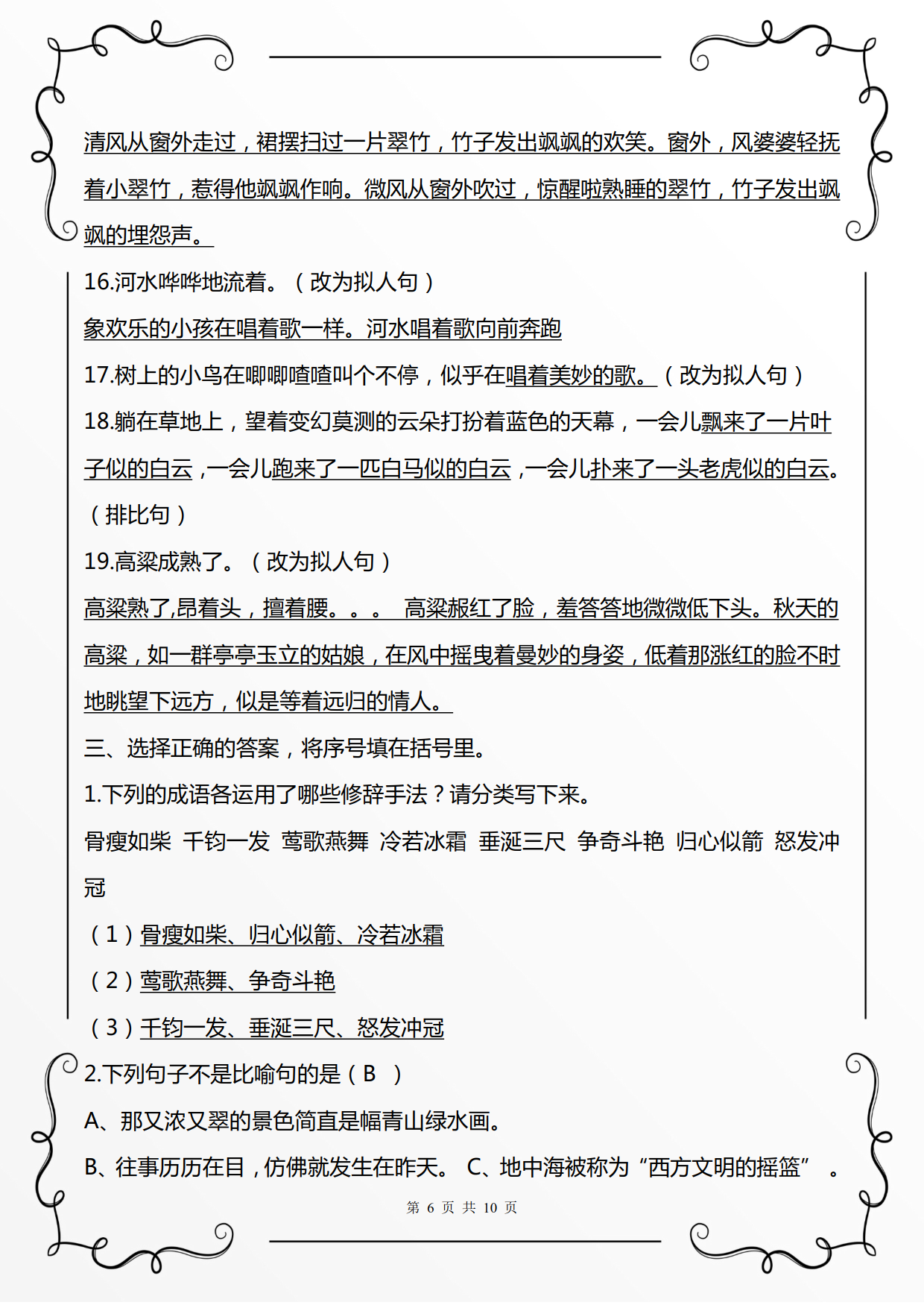 小学生必备修辞手法练习单：比喻、拟人、排比、夸张、反问、设问