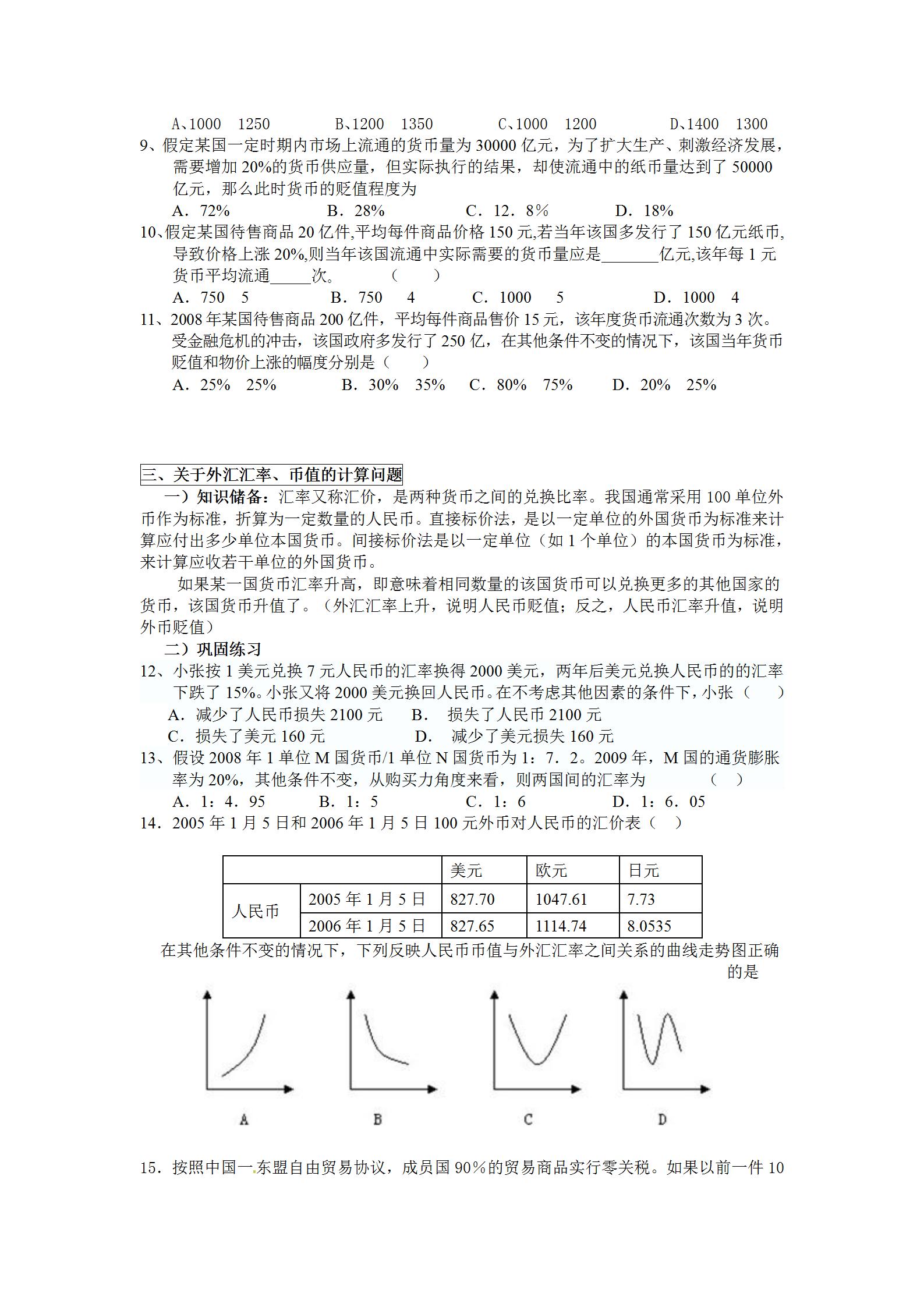 钱币计算应用题（认识钱币应用题）-第3张图片-科灵网