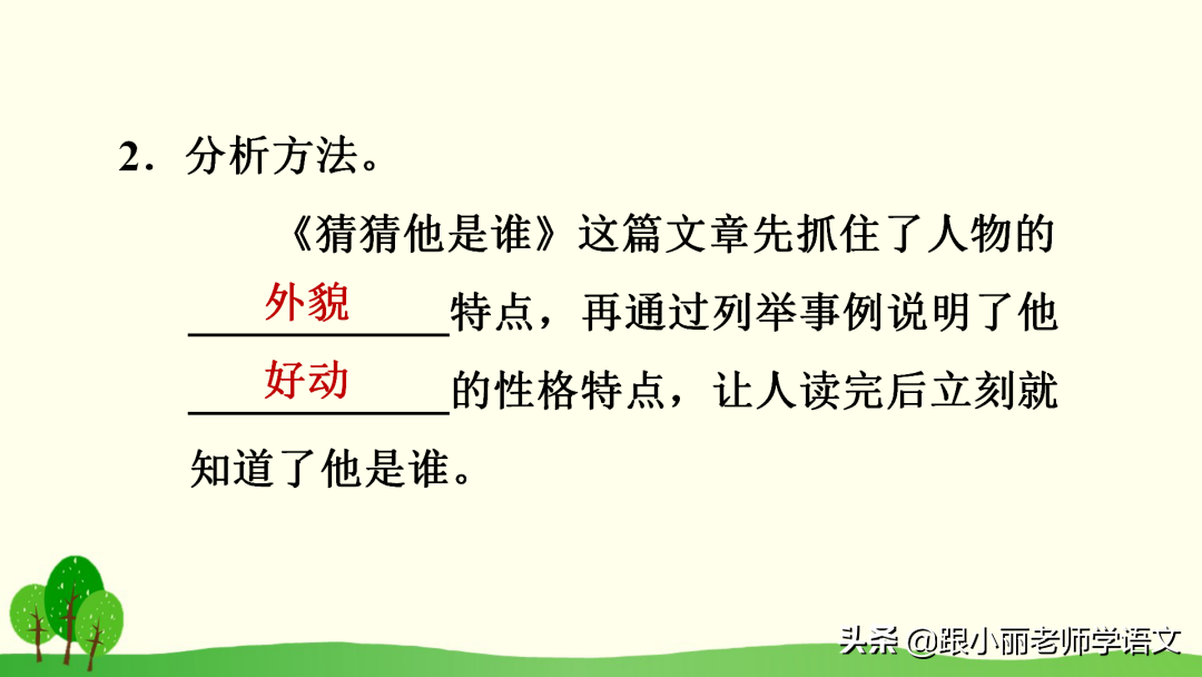 猜猜这滑走的是谁(部编版语文三上册习作：猜猜他是谁（写作指导 思维导图 范文）)