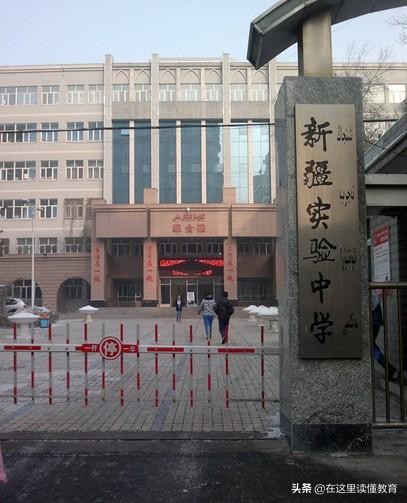新疆最好的十所高中，乌鲁木齐占了七所！你认可吗？