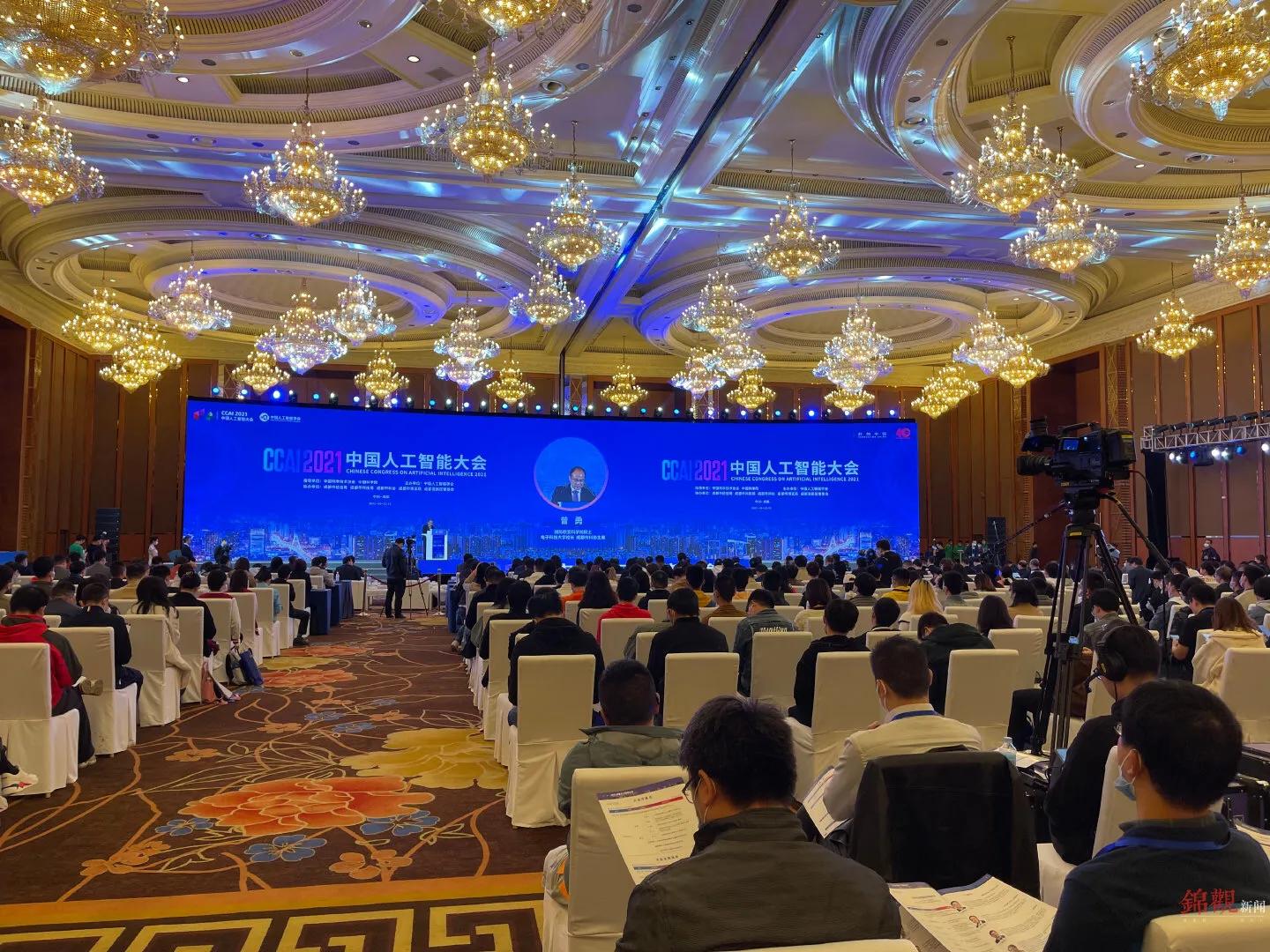 CCAI 2021丨蓉城论智启非凡，2021中国人工智能大会成都开幕