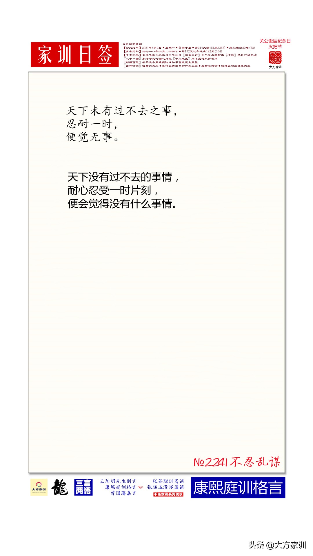 康熙庭训格言：№2.241不忍乱谋丨五贤三言两语