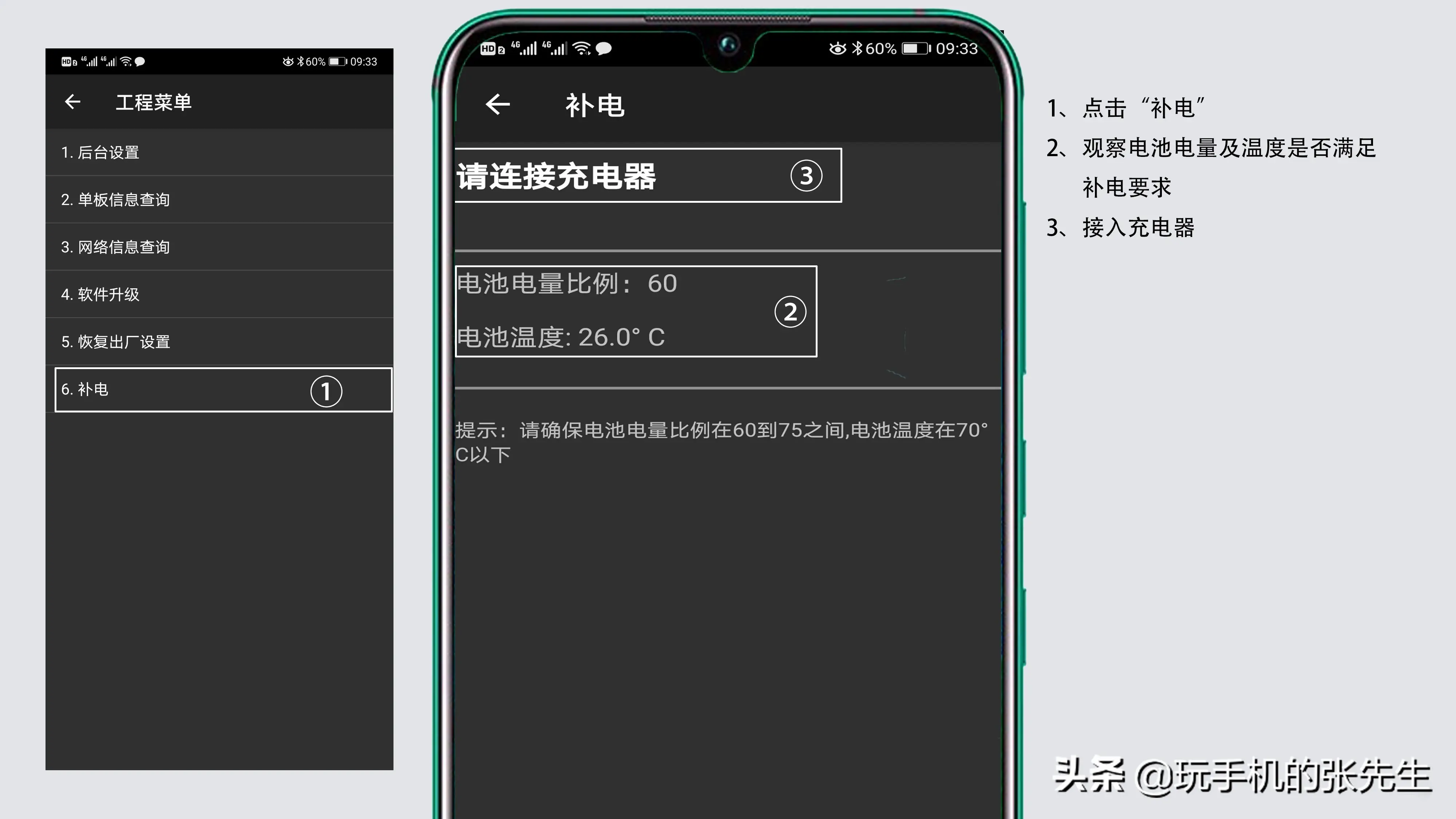 华为手机补电怎么操作（华为手机的补电代码是多少）