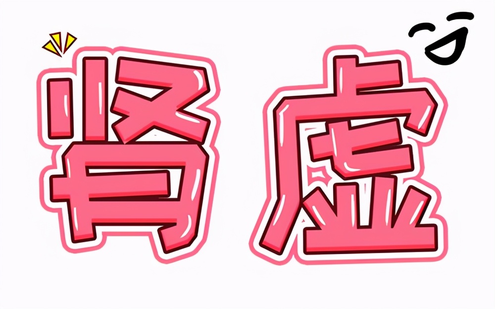 补肾阳食疗方，可长期服用，了解一下
