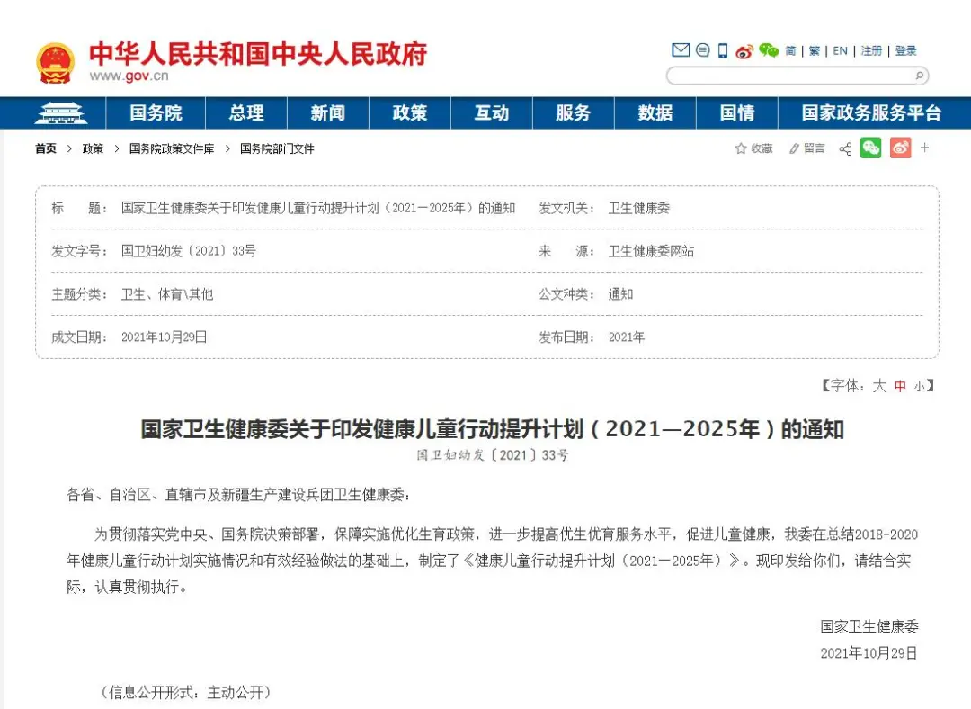 《健康儿童行动提升计划(2021—2025年)》印发,早教成为刚需