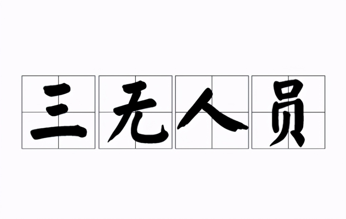 没有工作单位怎么申请信用卡 工作那怎么填