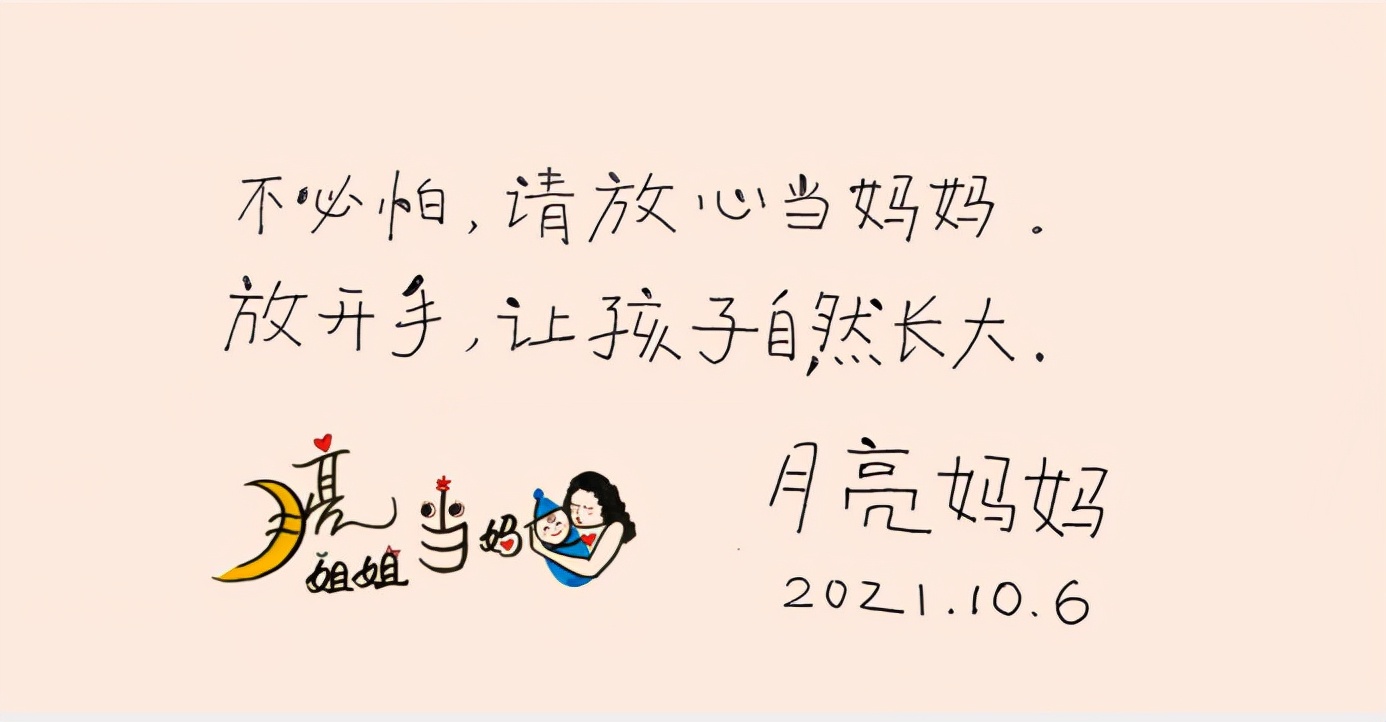 《月亮姐姐当妈妈》——总觉得自己还没长大，忽有一天就成了妈妈