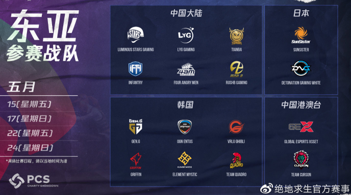 絕地求生慈善賽賽程（絕地求生PCS慈善賽賽程公布！只打四天 還是分開的）