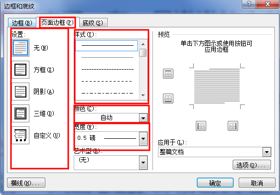 word文档中原来是这样添加页面边框的