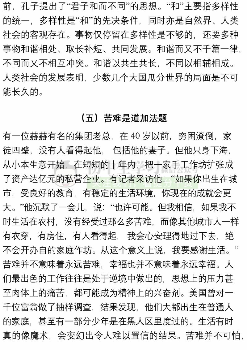 100个名人故事+150个好词佳句+200句名人名言...绝佳作文素材