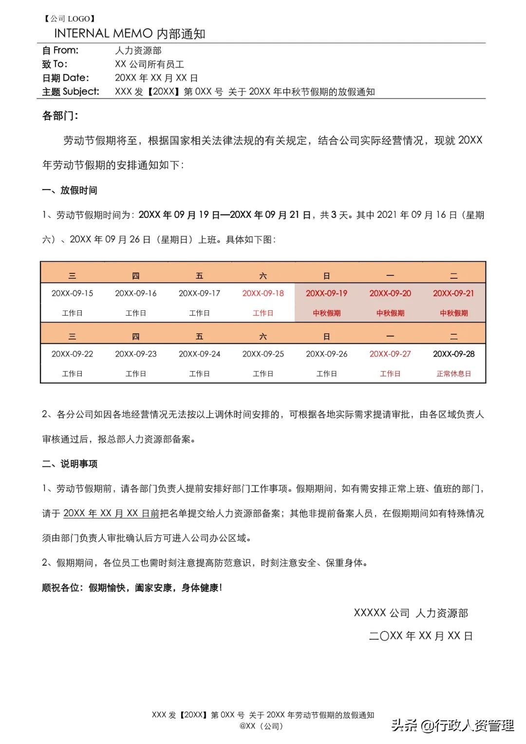 中秋节放假通知模板,中秋节放假通知模板图片