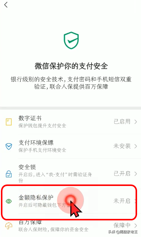微信安全知识（三）：如何开启微信支付的6层安全防火墙