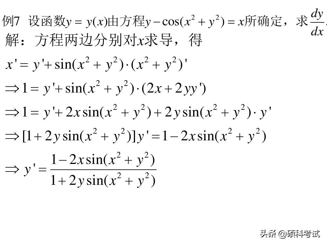 高等数学导数公式大全与运算法则，考研一定要多练，收藏好！