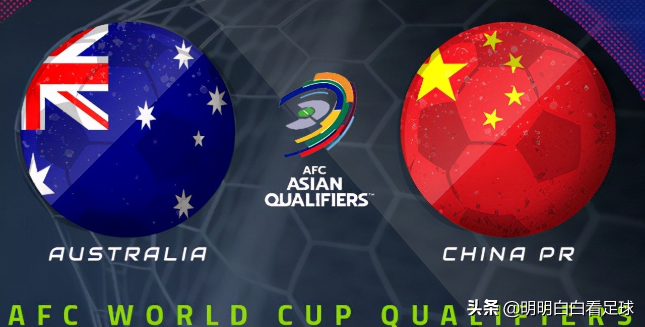 世预赛：澳大利亚vs中国国足！袋鼠很强？几大弱点在身，凶不起来
