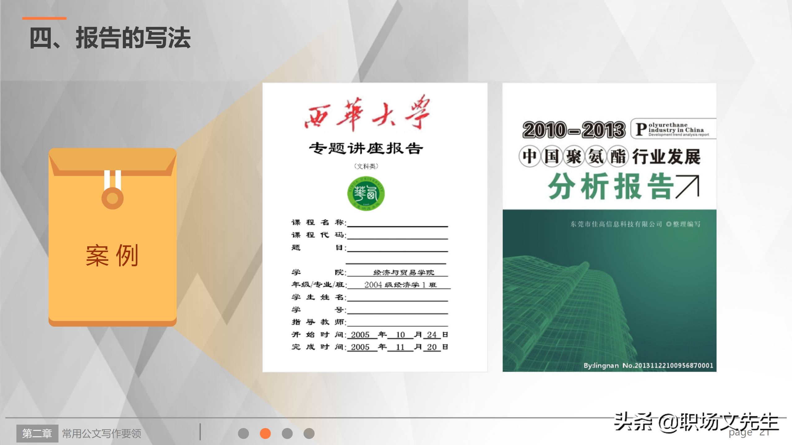 公文写作解决方案，实用公文写作培训系统指导课件，规范简洁流畅