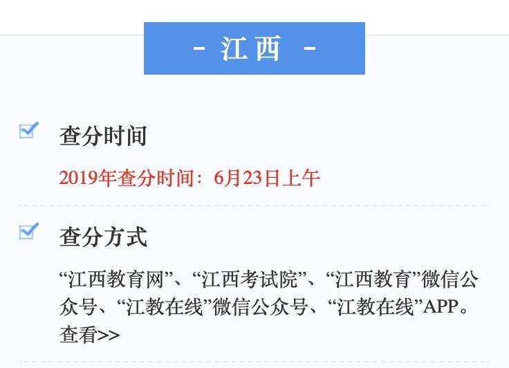 2019全国高考查分及志愿填报时间汇总