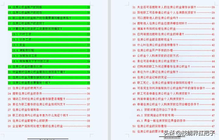 月薪2万需要交多少五险一金？会计王姐：200页问题大全亲测好用