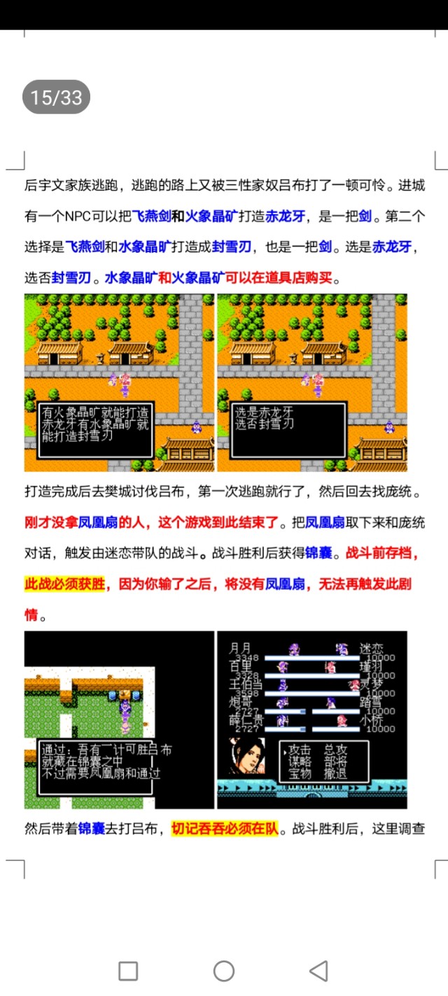 吞食天地中华名将传简单攻略