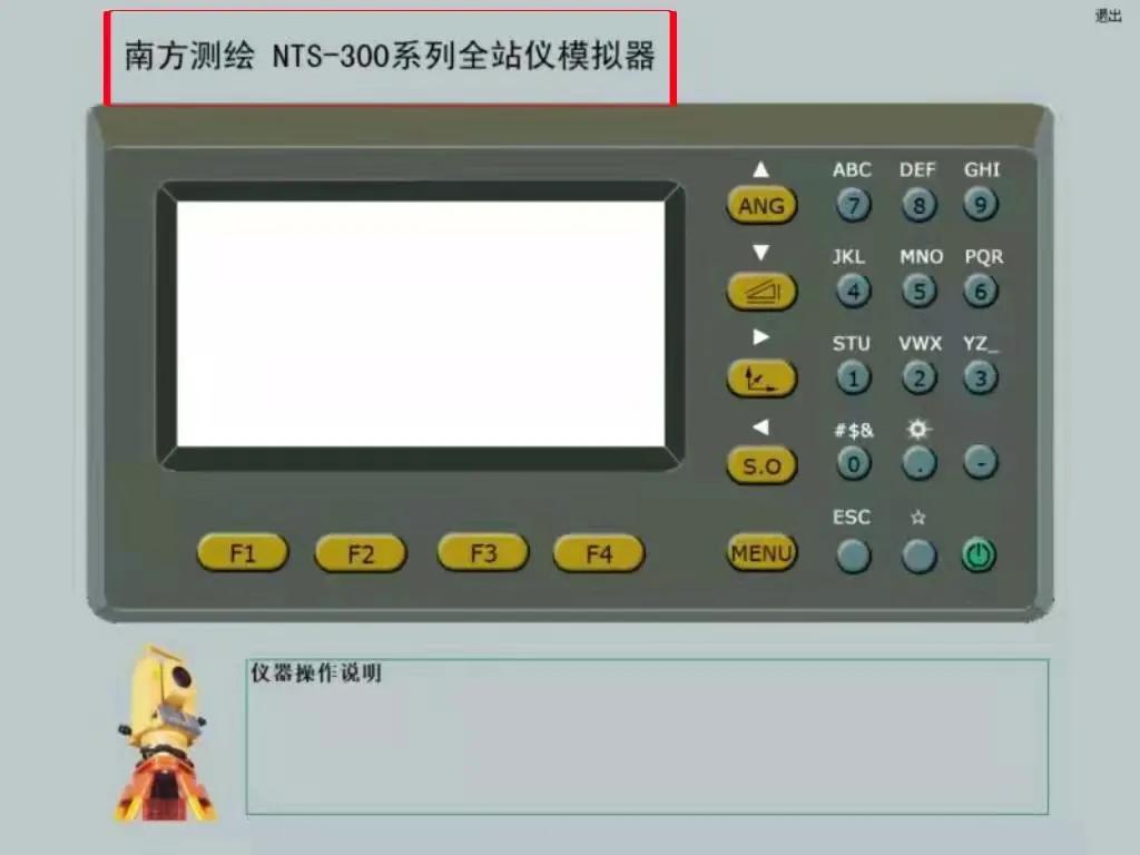 五种型号全站仪模拟器 附带详细使用教程