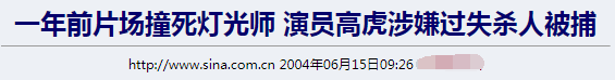 03版《天龙八部》现实结局全反：胡军圆满林志颖失宠，高虎是最惨