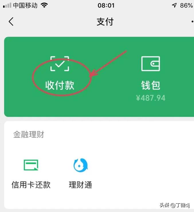 微信如何群收款（微信群收款怎么发起）