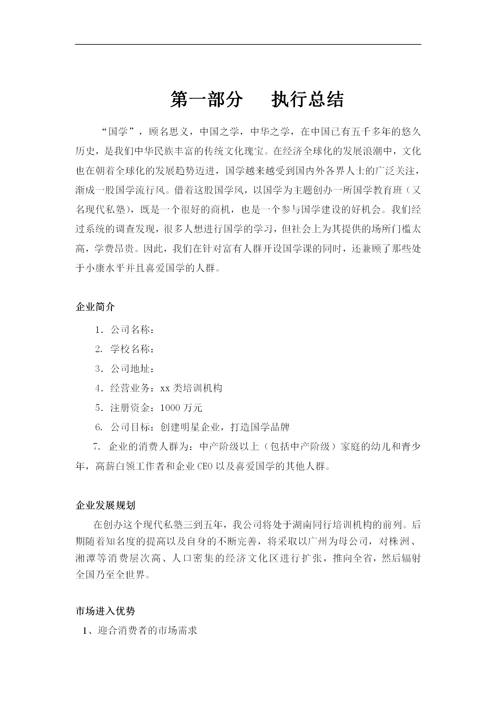 私营培训学校，教育培训机构54页运营方案大全（非常详细且实用）