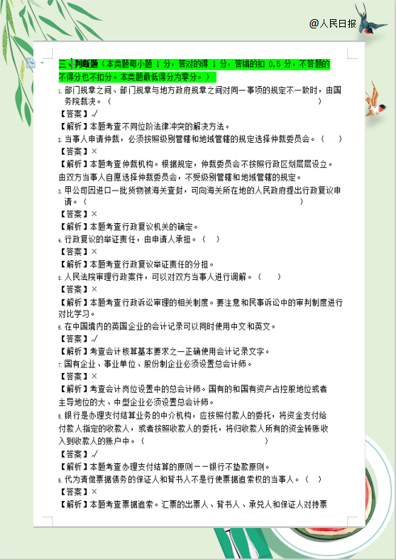 人民日报整理：初级考试已定，8套绝密押题试卷汇总，75%命中率